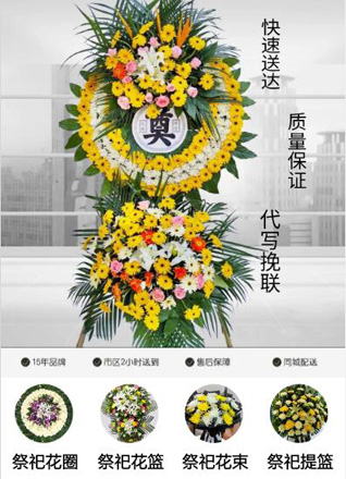 山东青岛平度市云山镇后卧牛石村花圈代送